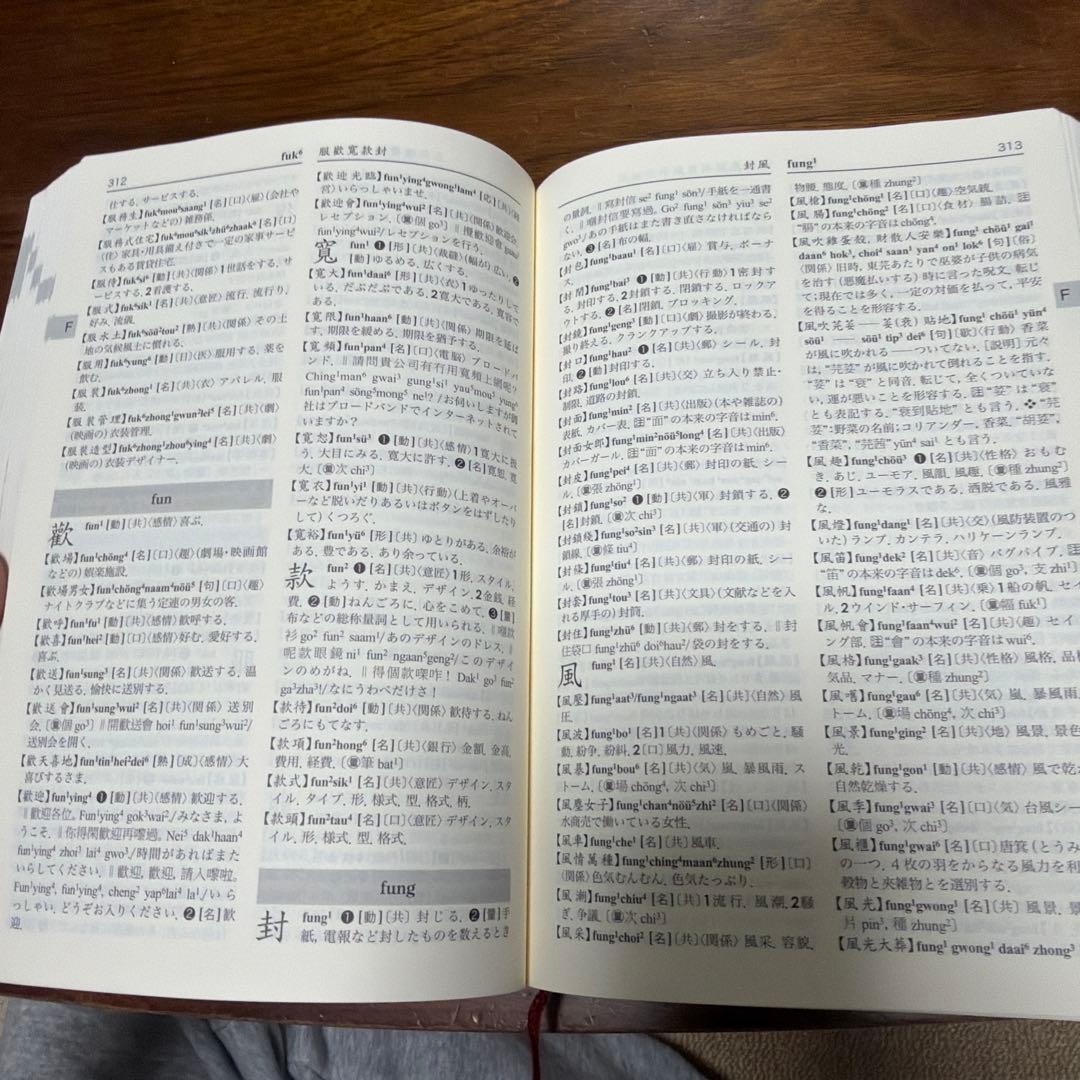 東方広東語辞典