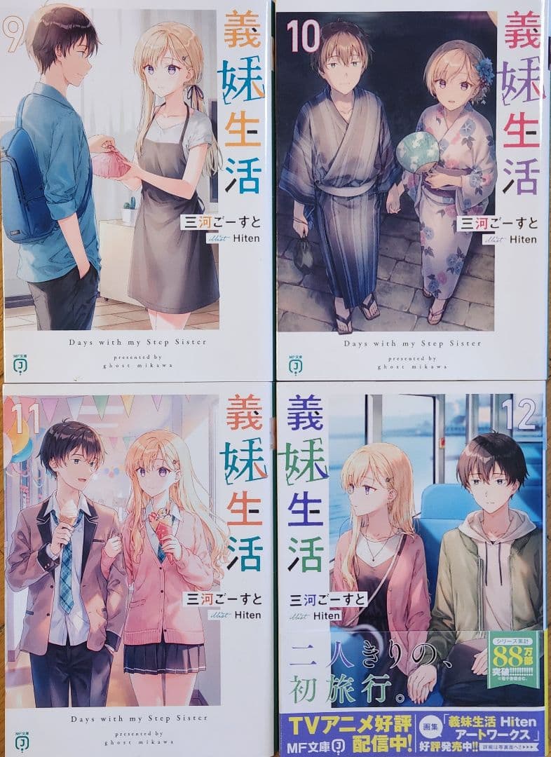 【特典付き】義妹生活1~15巻、義妹生活another daysの既刊全巻セット