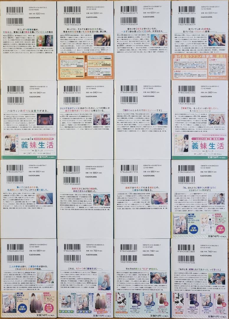 【特典付き】義妹生活1~15巻、義妹生活another daysの既刊全巻セット