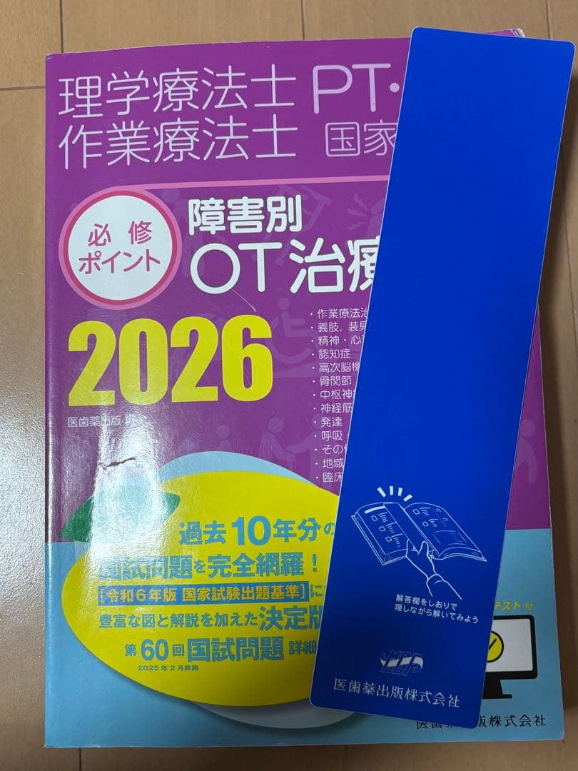 【専用】必修ポイント2026 4冊セット