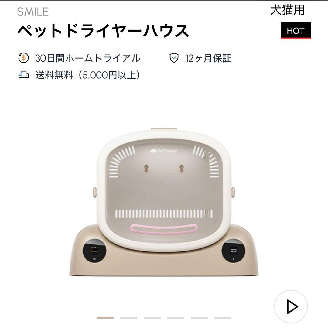 Pety SMILE ペットドライヤーハウス