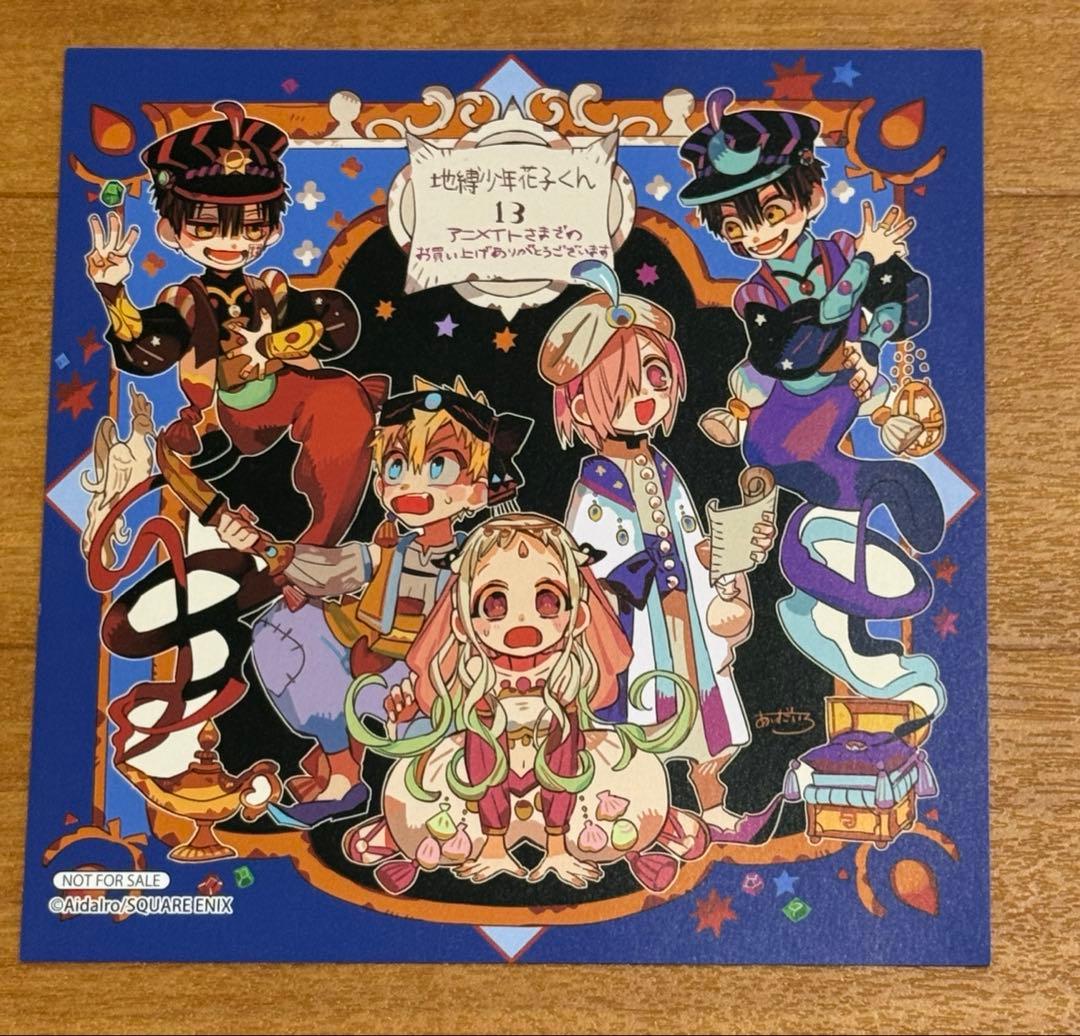 地縛少年花子くん　特典まんが等　12点セット