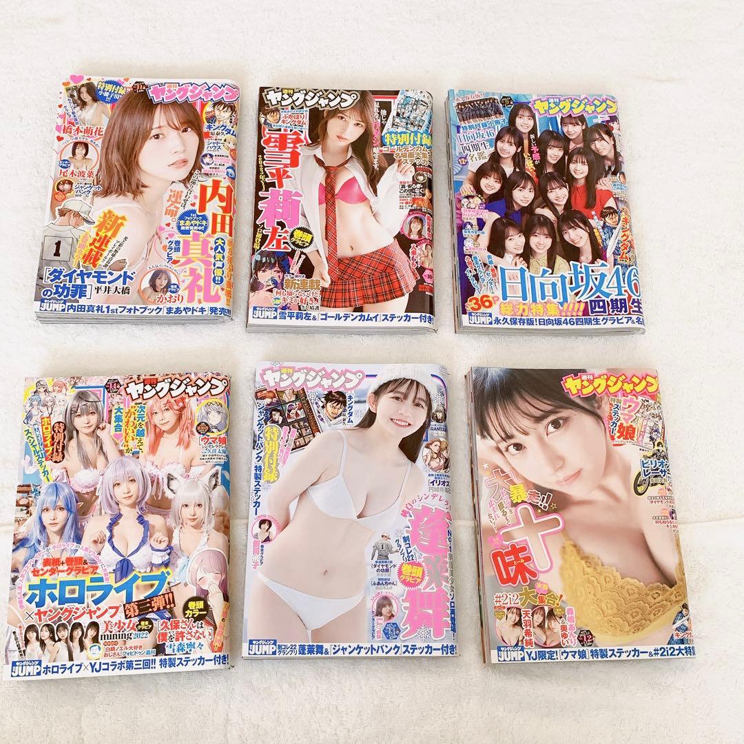 【匿名配送】週刊ヤングジャンプ18冊セット 2023年発行分まとめ売り 抜け無し