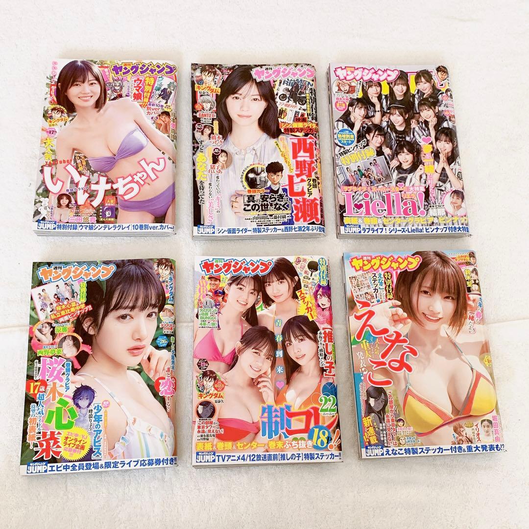 【匿名配送】週刊ヤングジャンプ18冊セット 2023年発行分まとめ売り 抜け無し