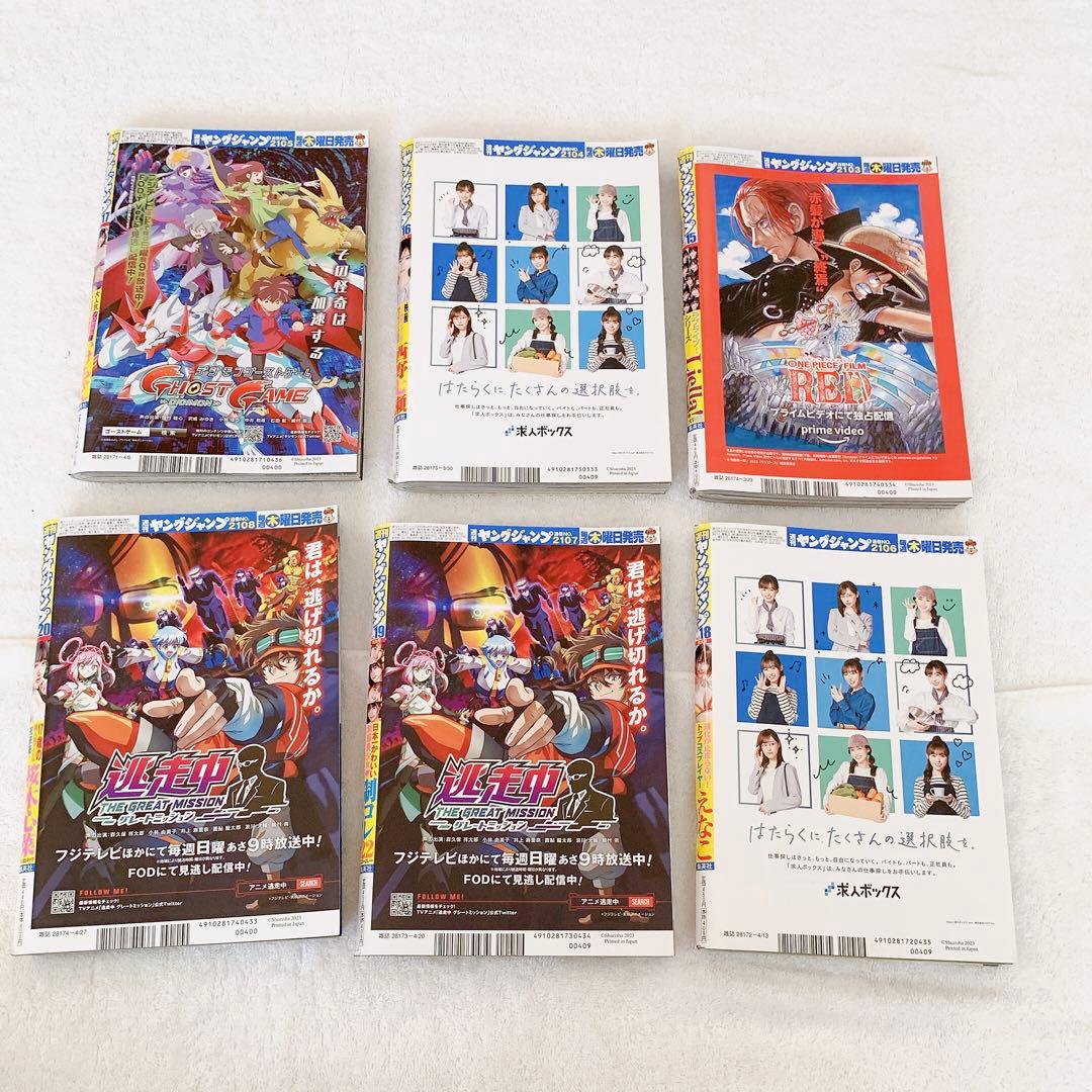 【匿名配送】週刊ヤングジャンプ18冊セット 2023年発行分まとめ売り 抜け無し