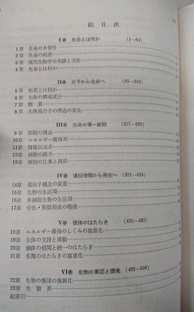 新講・生物◇大沢文夫◇三省堂
