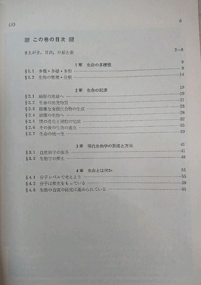 新講・生物◇大沢文夫◇三省堂