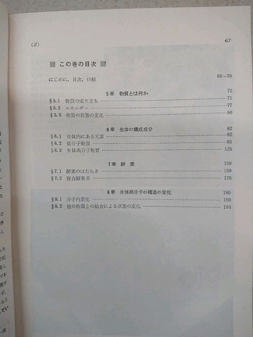新講・生物◇大沢文夫◇三省堂