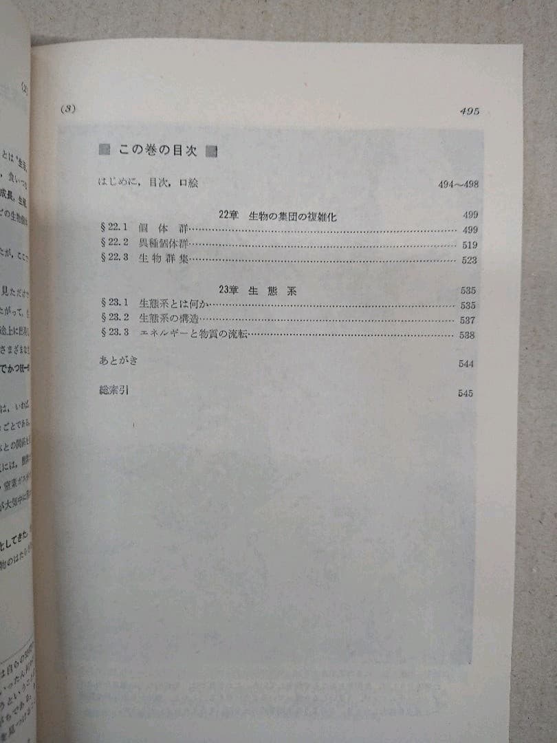新講・生物◇大沢文夫◇三省堂
