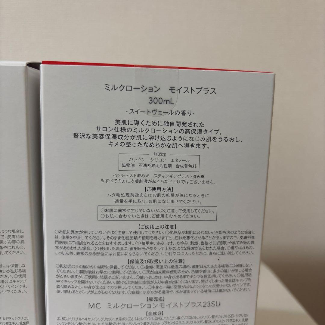 ミュゼ　ミルクローション　モイストプラス2本セット