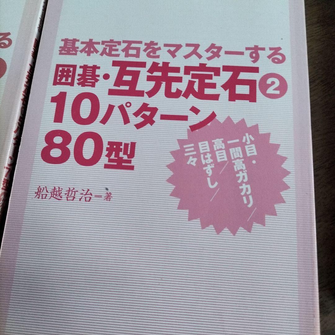 囲碁の本 井山裕太 新解説版 他