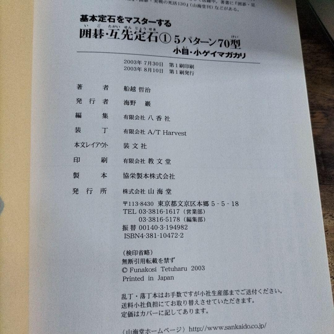 囲碁の本 井山裕太 新解説版 他