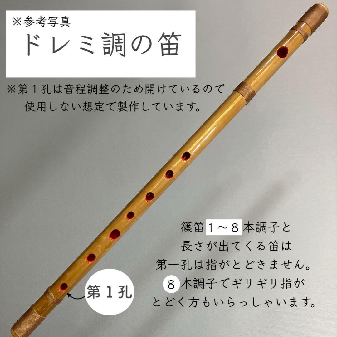 【篠笛八本調子 C管】CMR8-278 唄物　ドレミ調　天地糸巻 西洋音階 竹笛
