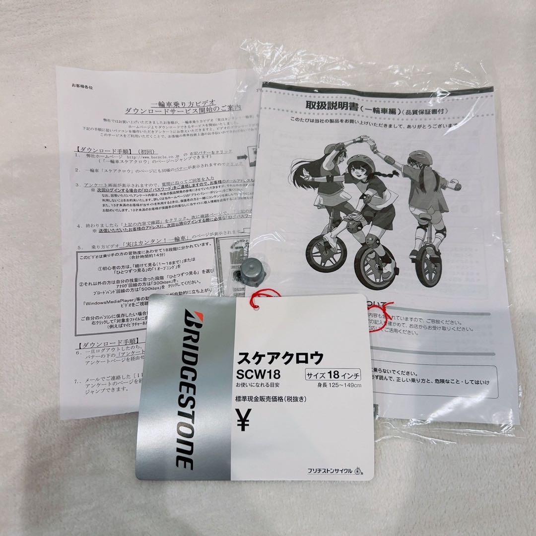 新品未使用　ブリヂストン　一輪車　スタンド付き　スケアクロウ　ラベンダー