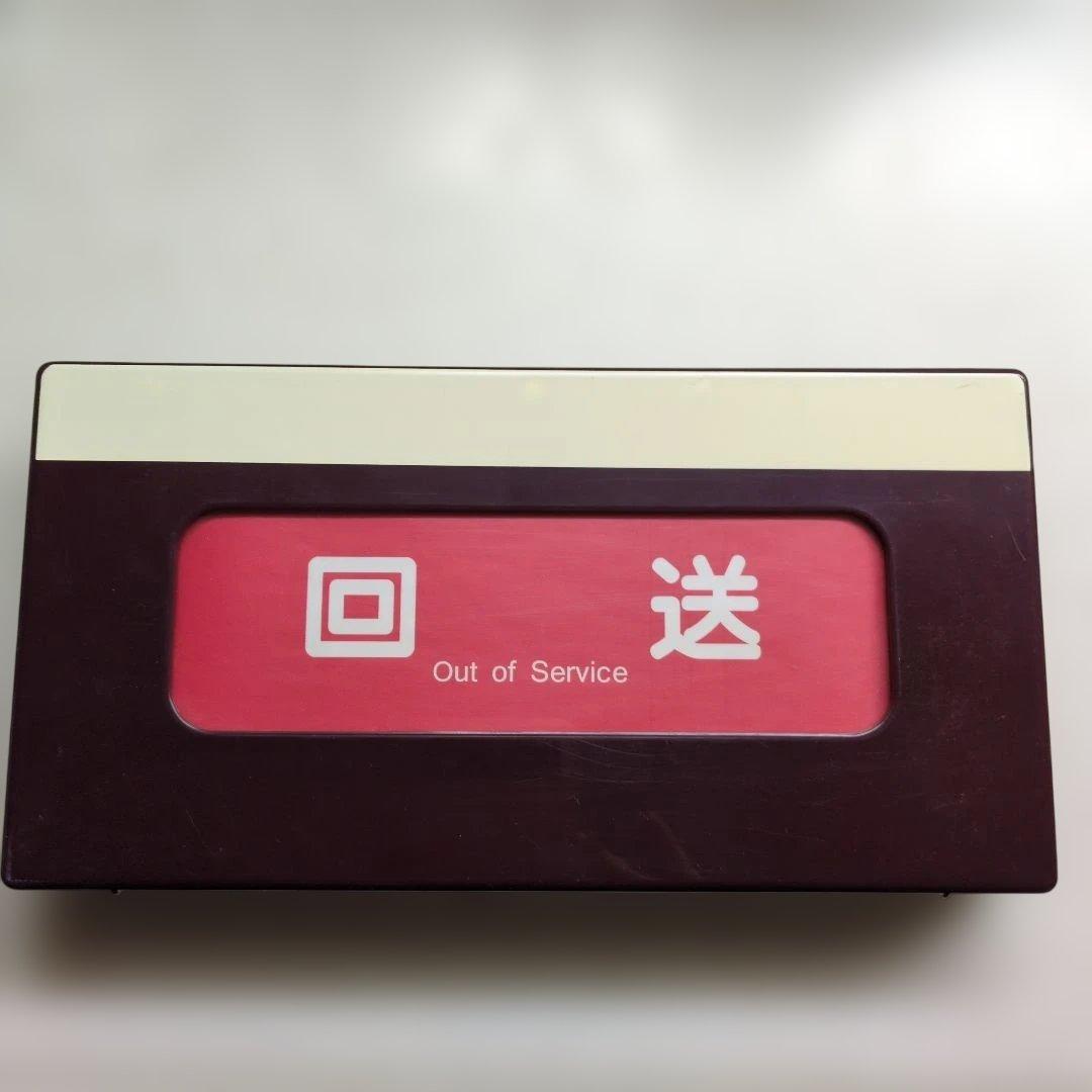 ★激レア★通販限定廃盤品 電動式阪急電車側面方向幕 神戸線版25コマ写真２枚付き