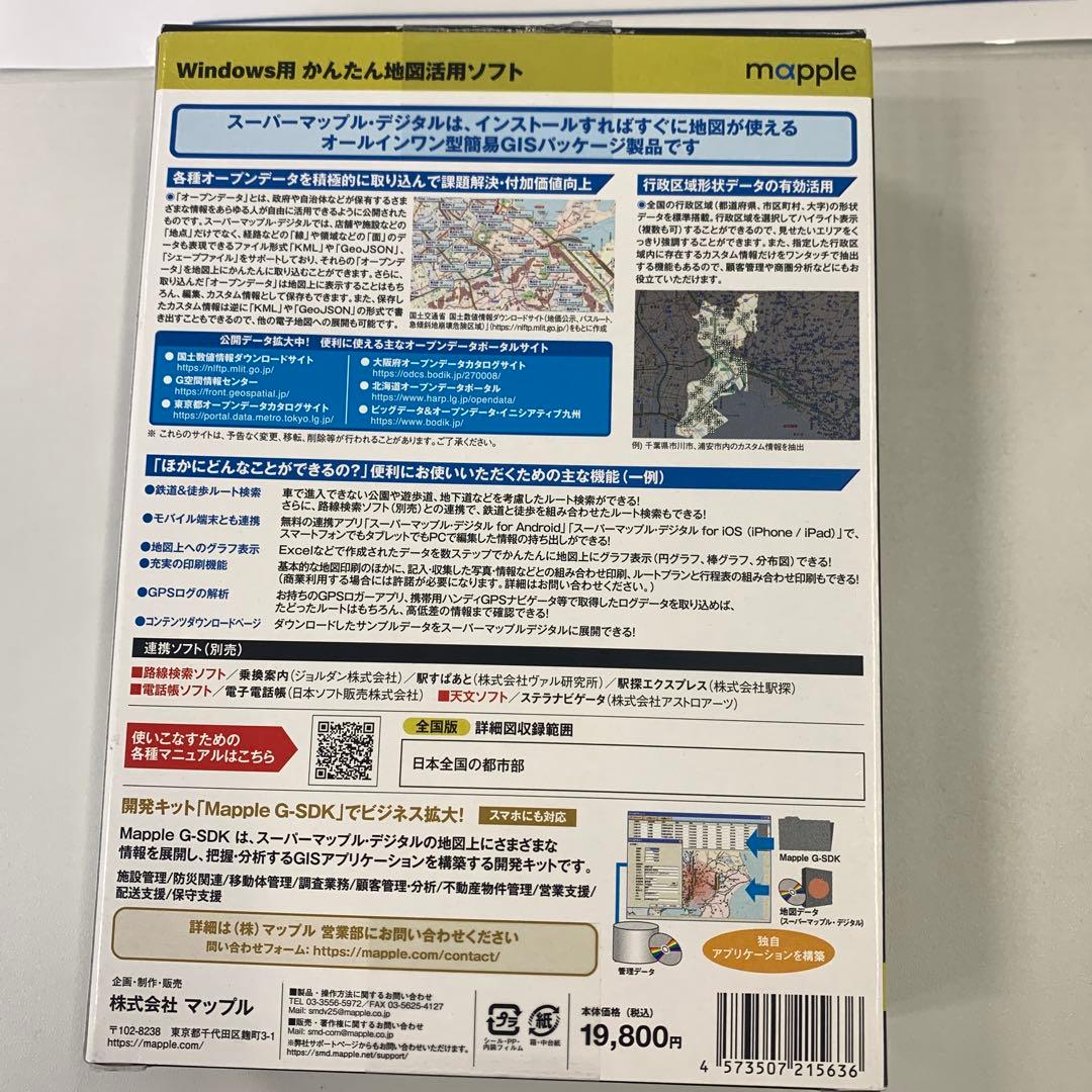 スーパーマップル デジタル 25 DVD