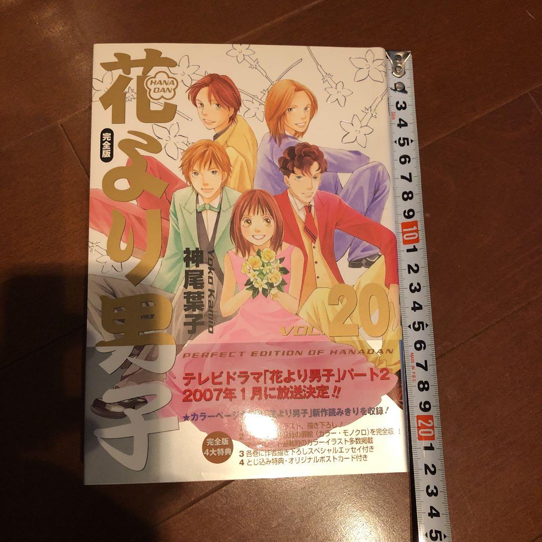 花より男子 : 完全版  全20巻