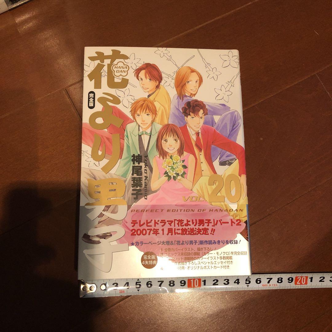 花より男子 : 完全版  全20巻