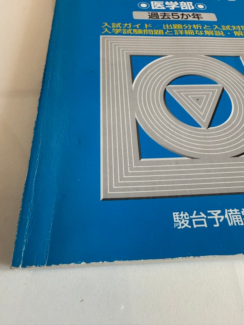 慶應義塾大学 医学部 過去5年