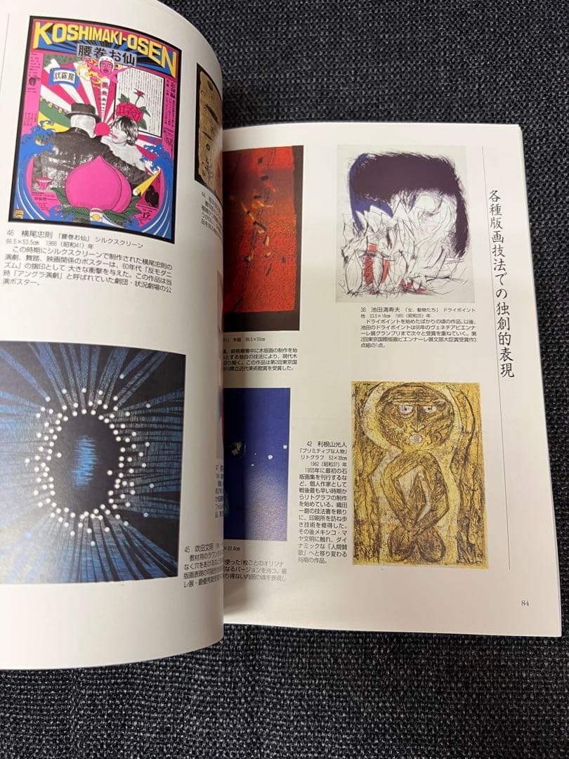 版画藝術100号 1998年 限定版 森岡完介オリジナル版画付 稀少　アート本