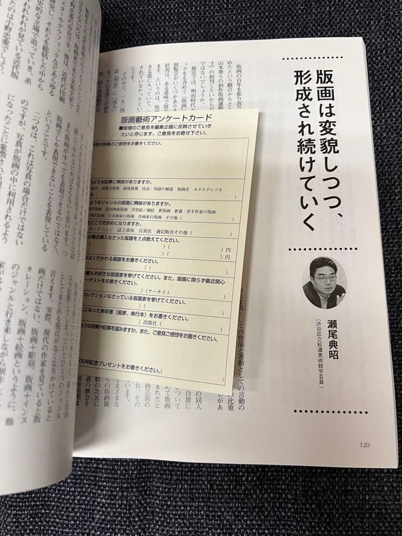 版画藝術100号 1998年 限定版 森岡完介オリジナル版画付 稀少　アート本