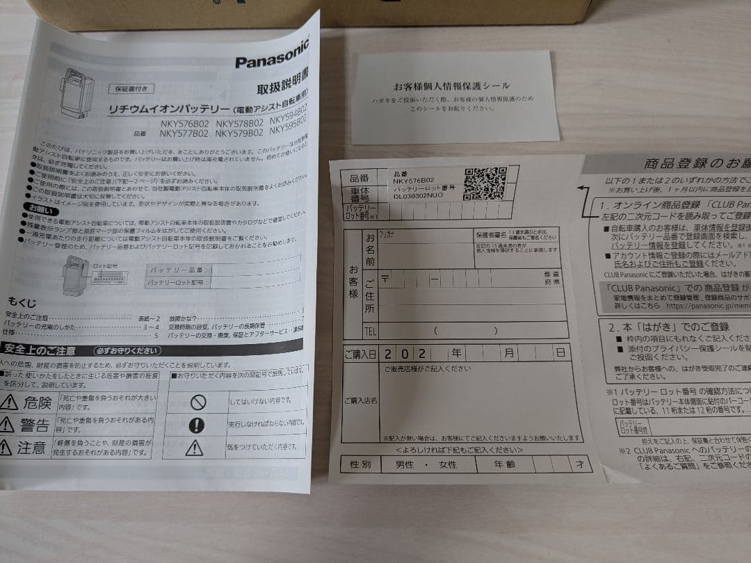 【新品未使用】パナソニック　電動自転車　バッテリー　NKY576B02B　8Ah
