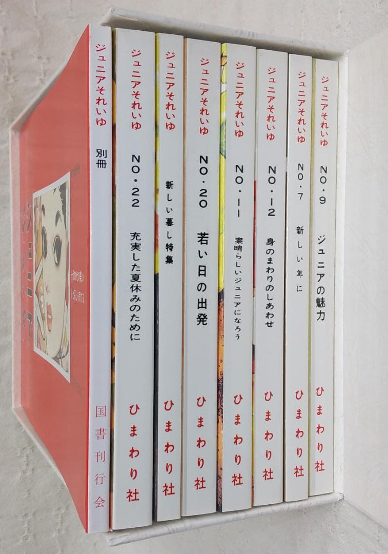 復刻版 ジュニアそれいゆ 全8巻セット (全7冊・別冊1)