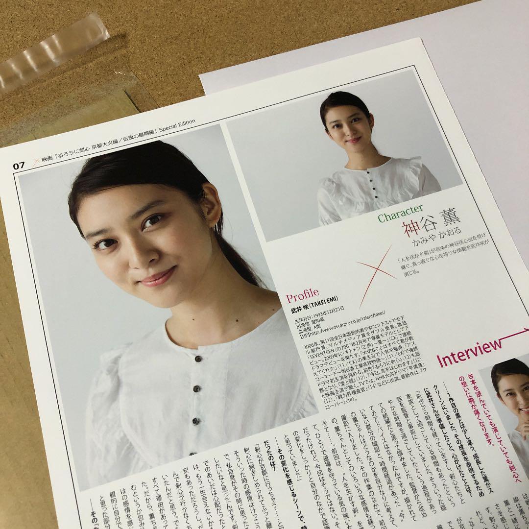 【大型配送タイプ】武井咲さん掲載ページ（A3サイズ配送）