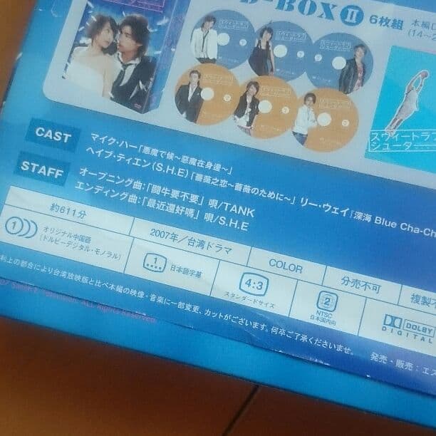 華流「スウィートラブシューター」DVD-BOXII