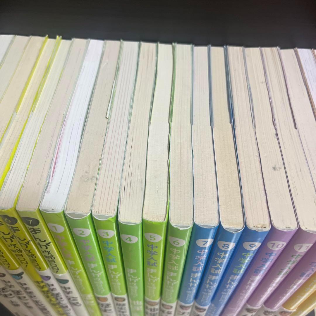 まんが攻略BON! 中学 中学入試 21冊 セット