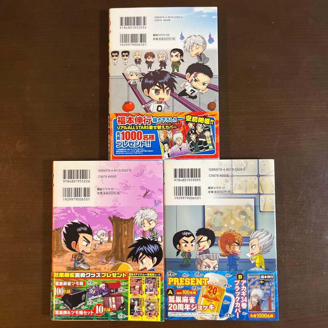 福本ALLSTARS 全3巻