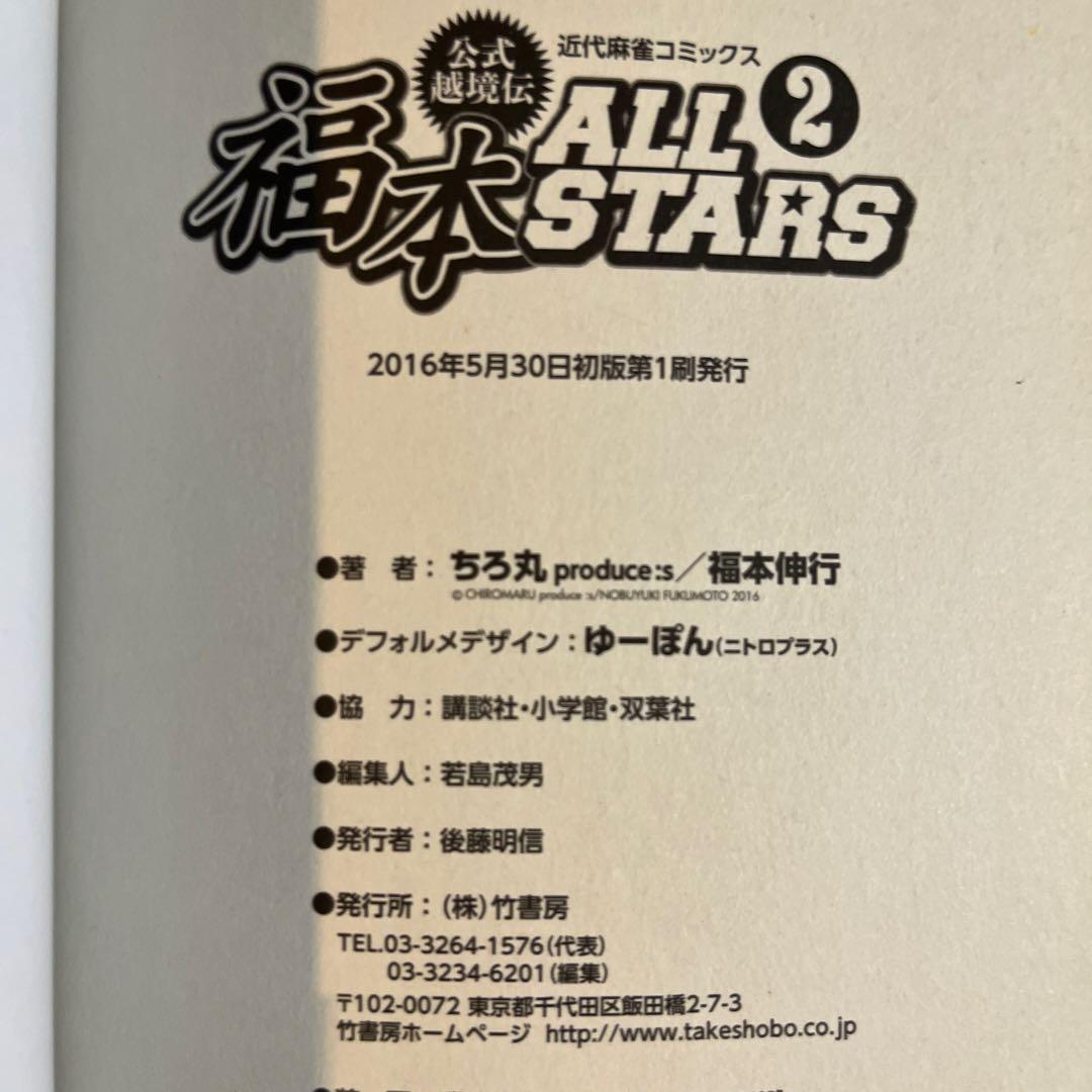 福本ALLSTARS 全3巻
