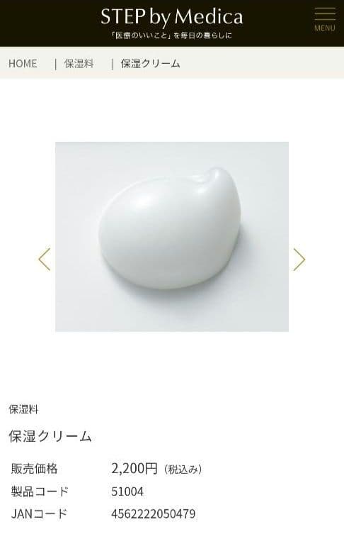 【新品未開封】ステップバイメディカ保湿クリーム 120g×3本セット