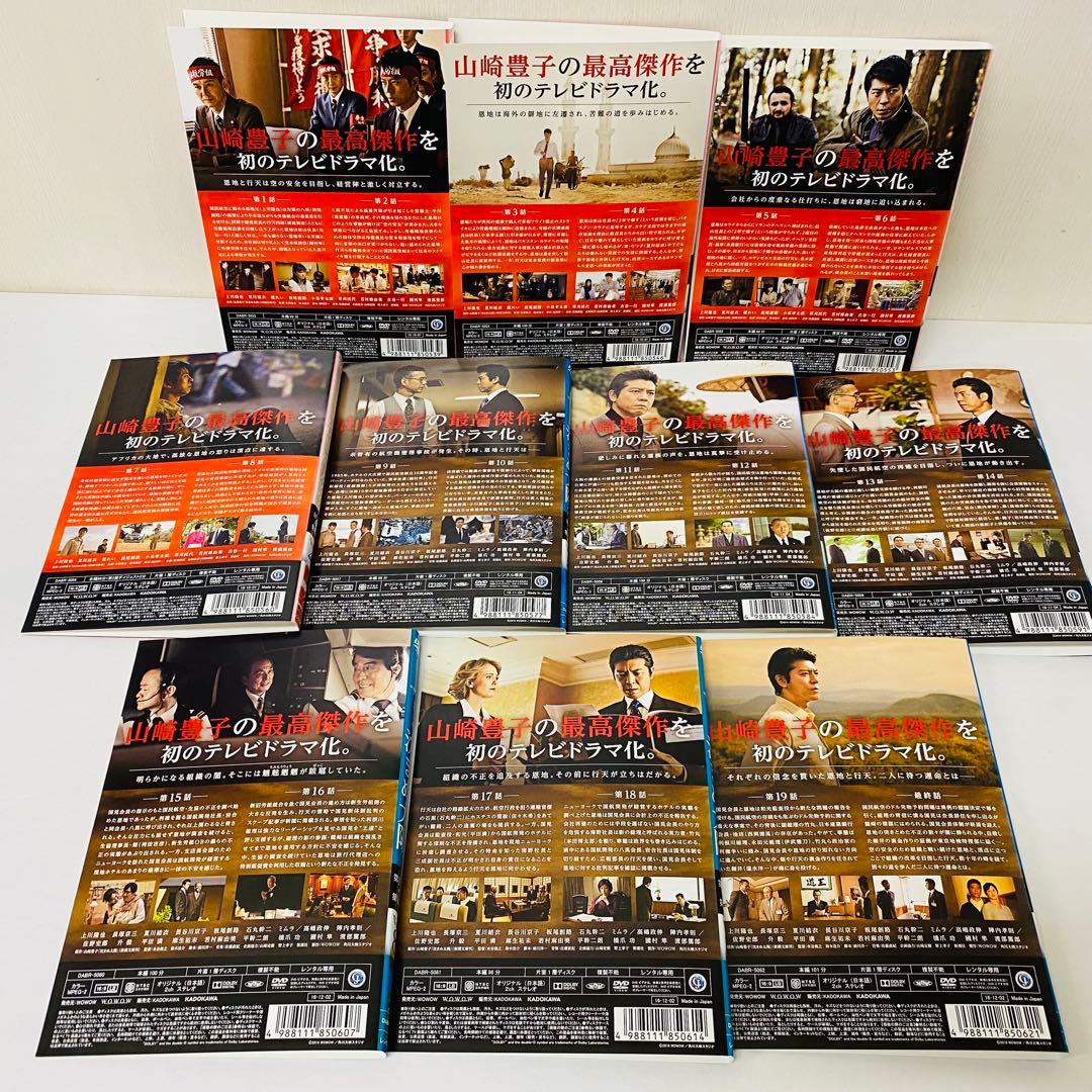 WOWOW開局25周年記念　沈まぬ太陽　DVD全巻セット　全10巻