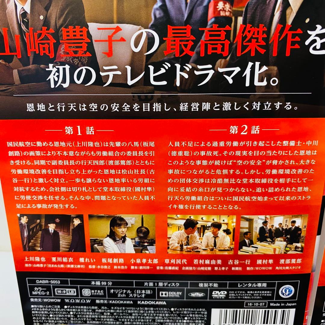 WOWOW開局25周年記念　沈まぬ太陽　DVD全巻セット　全10巻