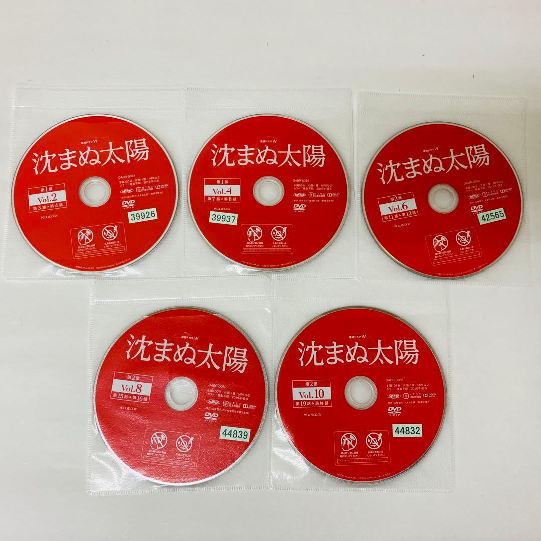 WOWOW開局25周年記念　沈まぬ太陽　DVD全巻セット　全10巻