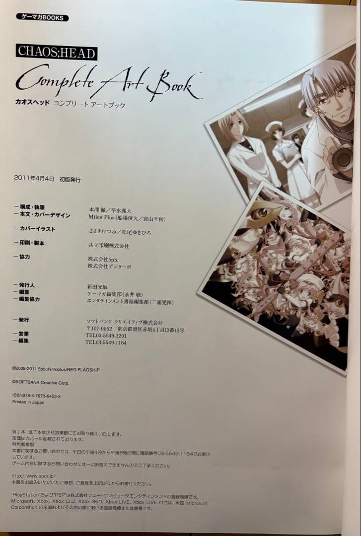 【希少品・初版】 カオスヘッド ビジュアルガイドブック&コンプリートアートブック