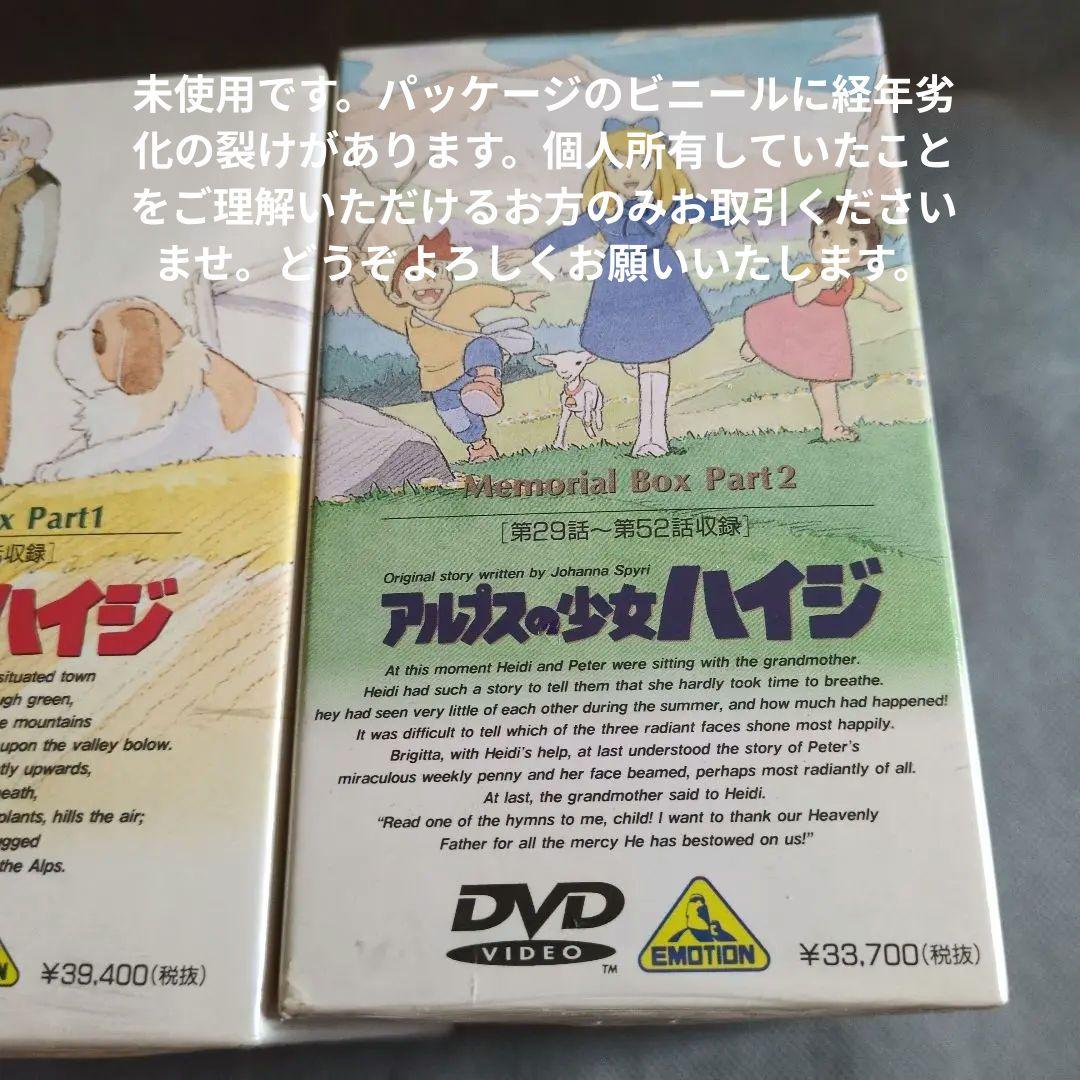 未開封 アルプスの少女ハイジ メモリアルDVD全巻セット/サンプル