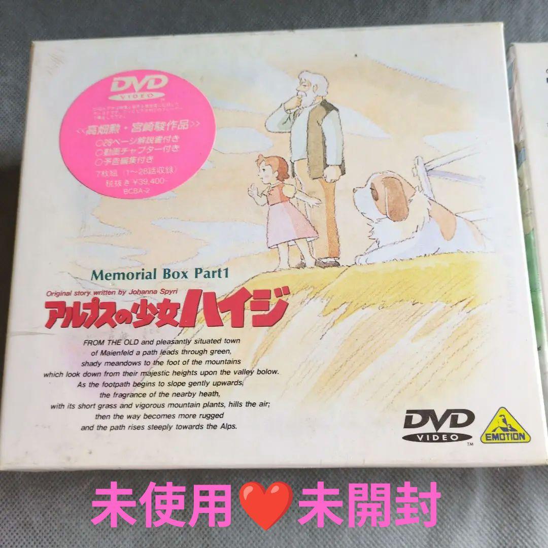 未開封 アルプスの少女ハイジ メモリアルDVD全巻セット/サンプル