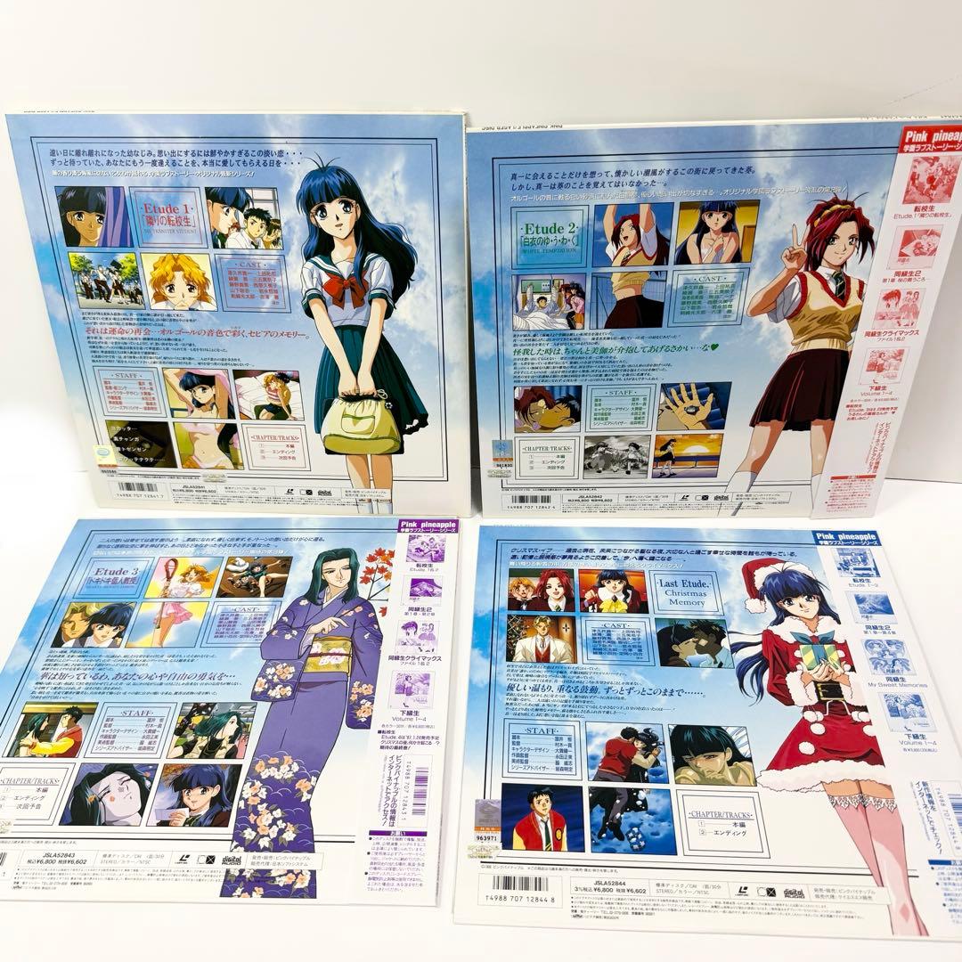 同級生・下級生・転校生シリーズLD16枚セット まとめ売り