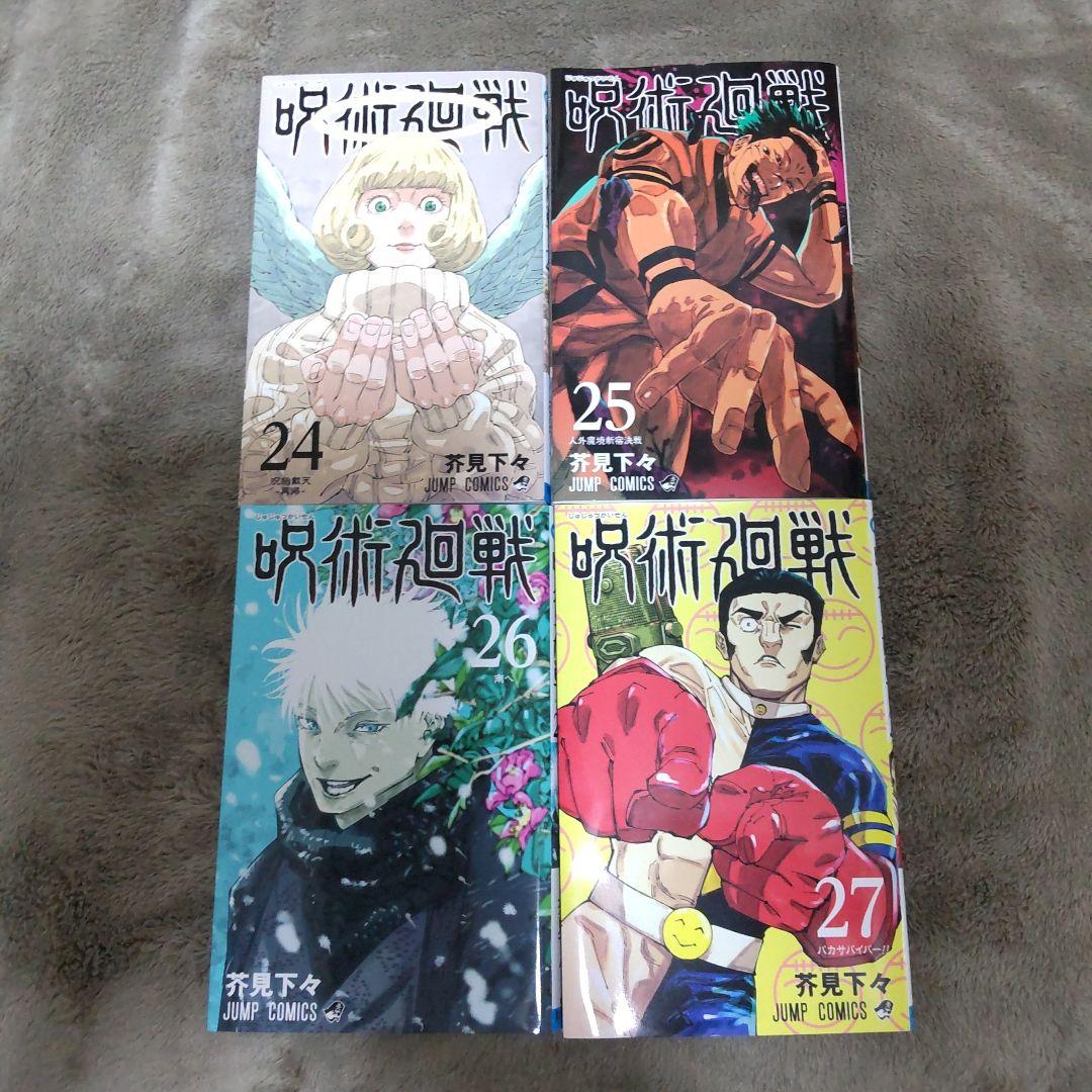 呪術廻戦 　全巻セット