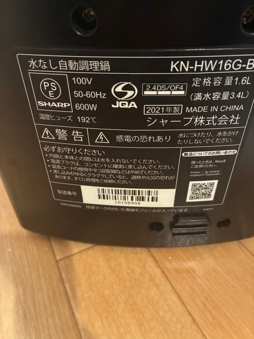 【極美品】SHARP ヘルシオ ホットクック KN-HW16G-B ブラック