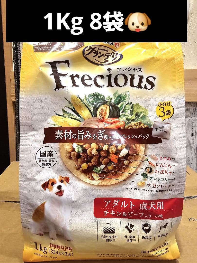 グランデリ　フレシャス　アダルト　成犬用　チキン&ビーフ入り　小粒　1Kg 8袋