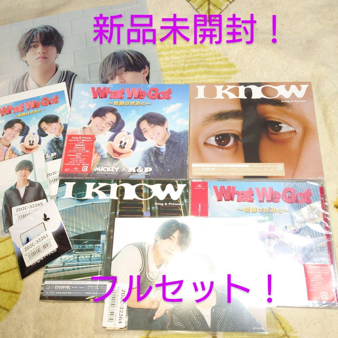 キンプリ What We Got〜奇跡はきみと〜 / I Know フルセット