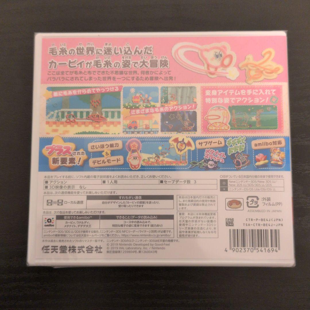 【新品未開封】毛糸のカービィ プラス 3DS シュリンク付き