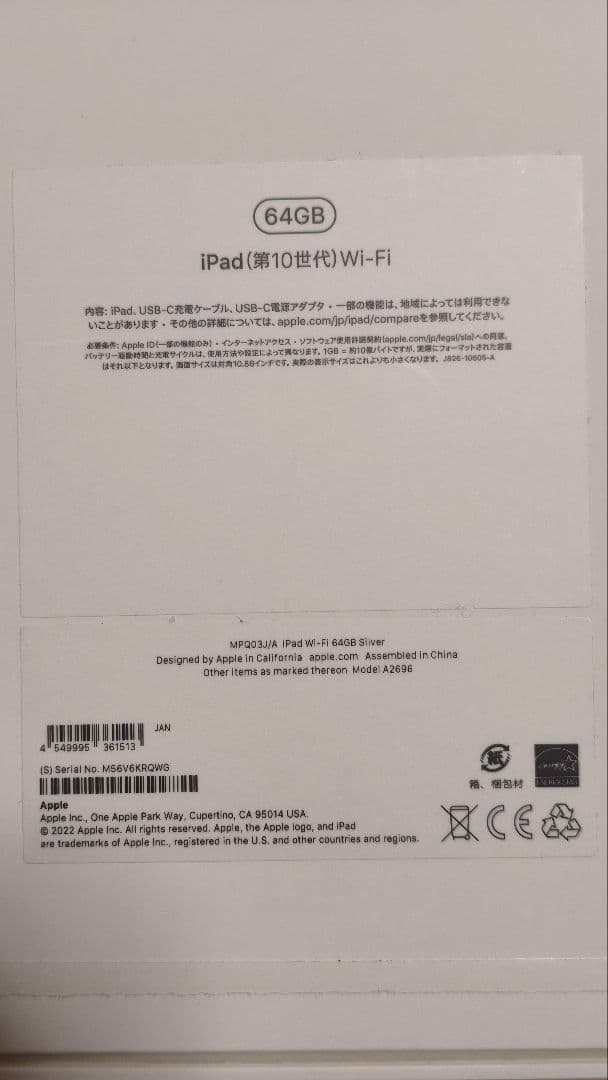 Apple アップル iPad 第10世代 64GB Wi-Fiモデル シルバー