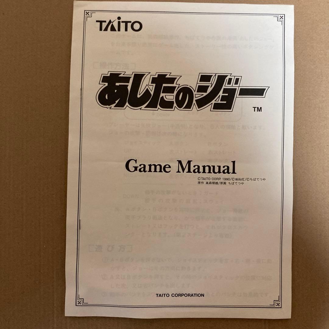 最終値下げ！あしたのジョー　アーケードゲーム基板