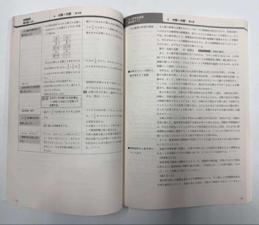 啓林館　わくわく算数　教師用指導書