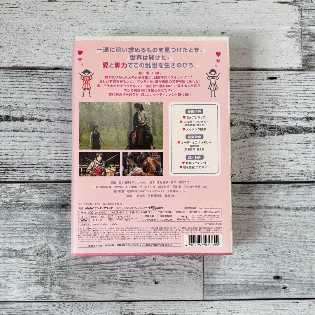 アシガール Blu-ray BOX 2セット(6枚組)