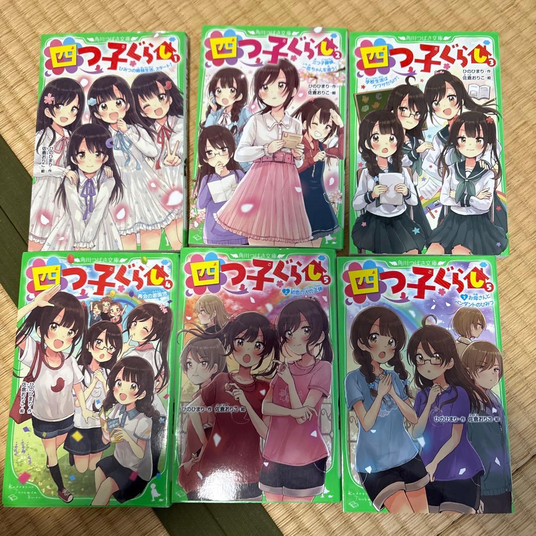 四子くらし 全14巻セット
